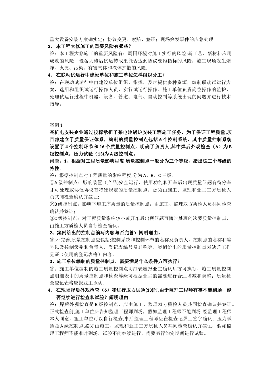 2025年施工管理建造师二级考试施工案例_第3页