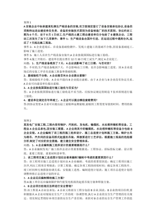 2025年施工管理建造师二级考试施工案例