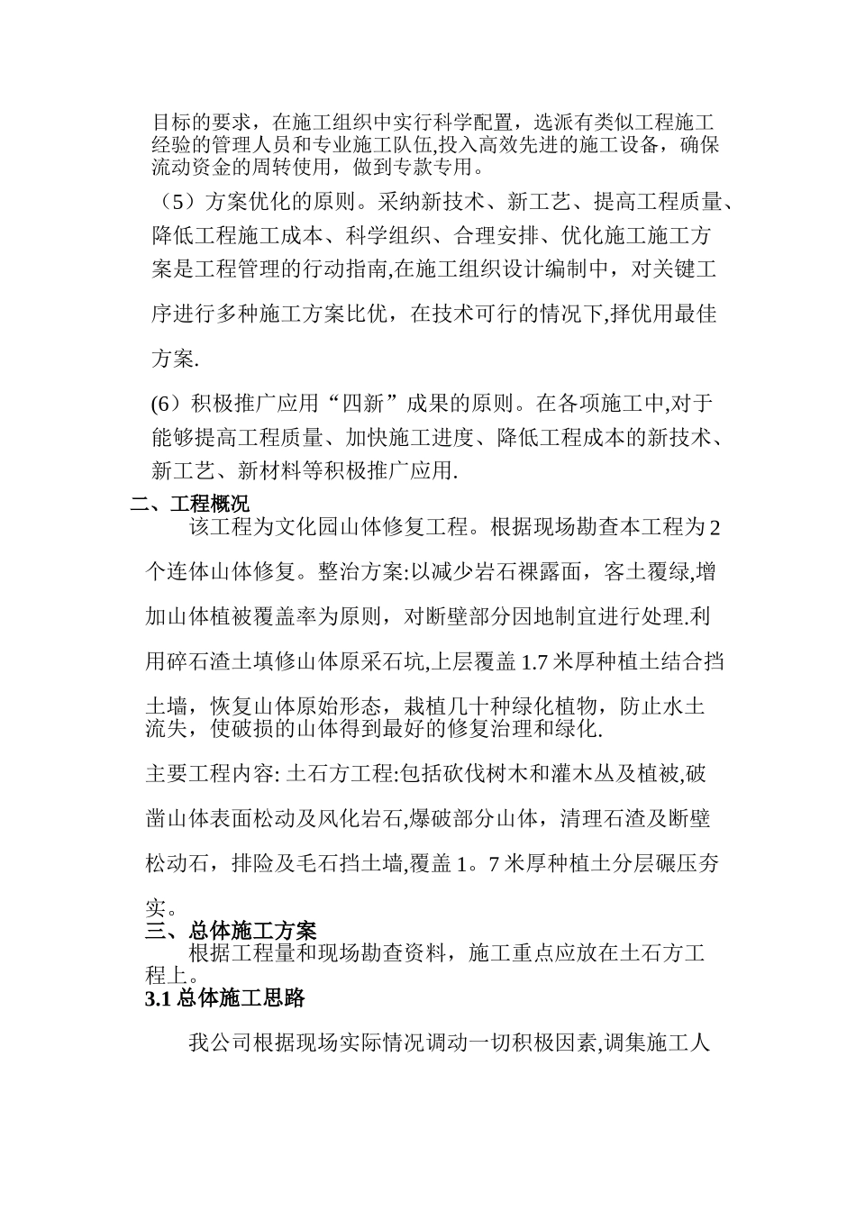 山体修复施工方案_第2页