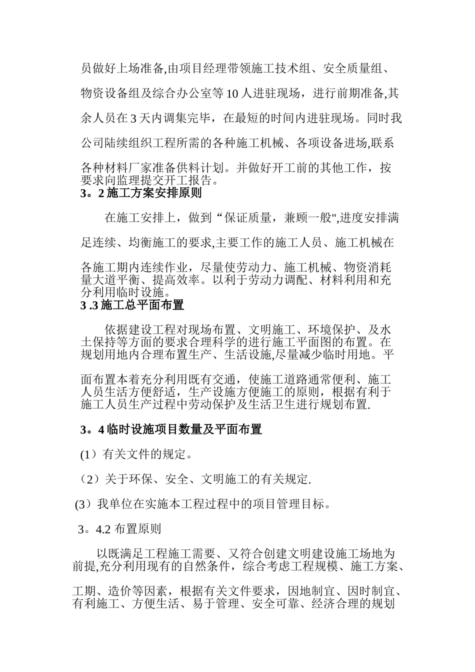 山体修复施工方案_第3页