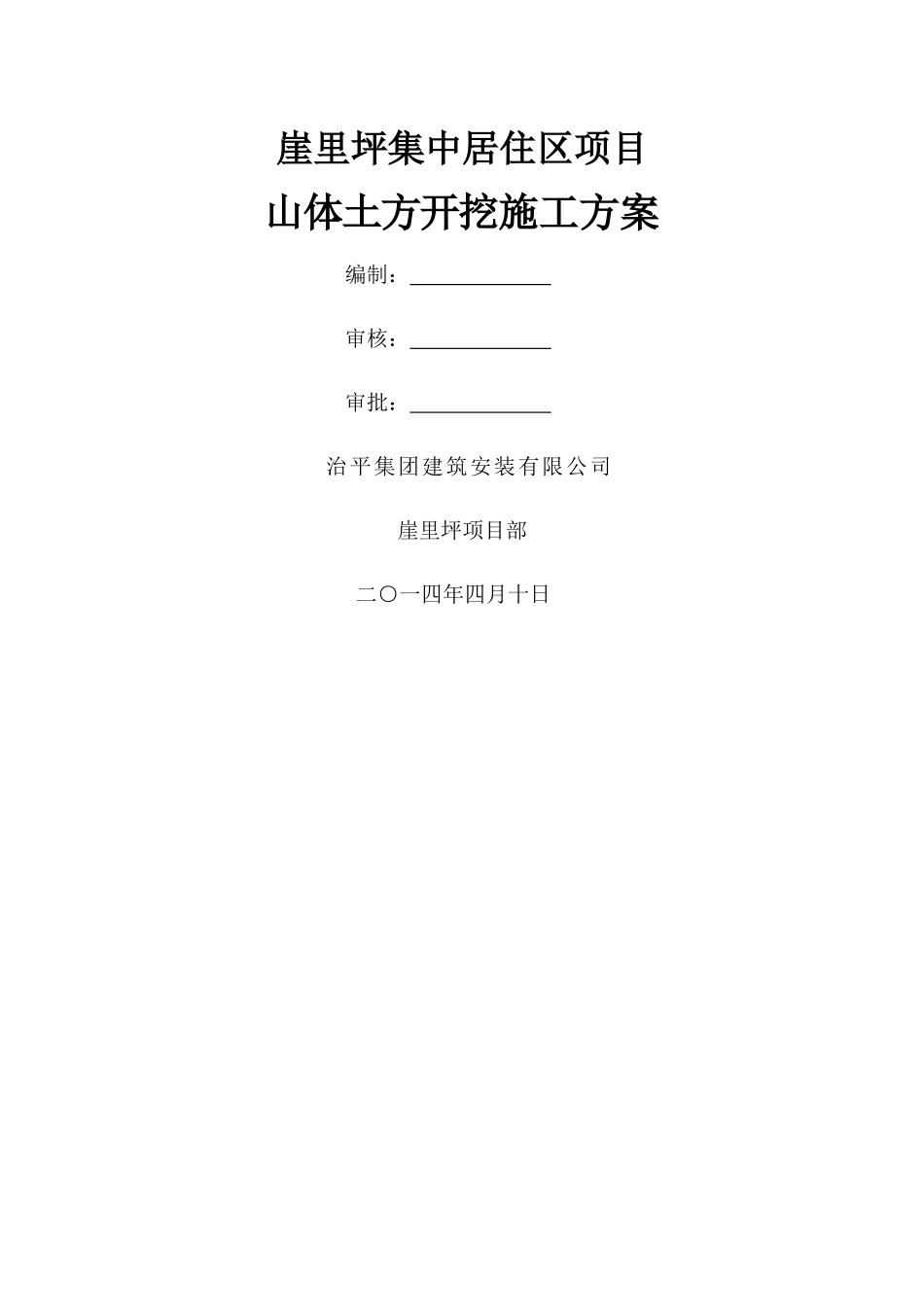 山体土方开挖施工方案_第1页