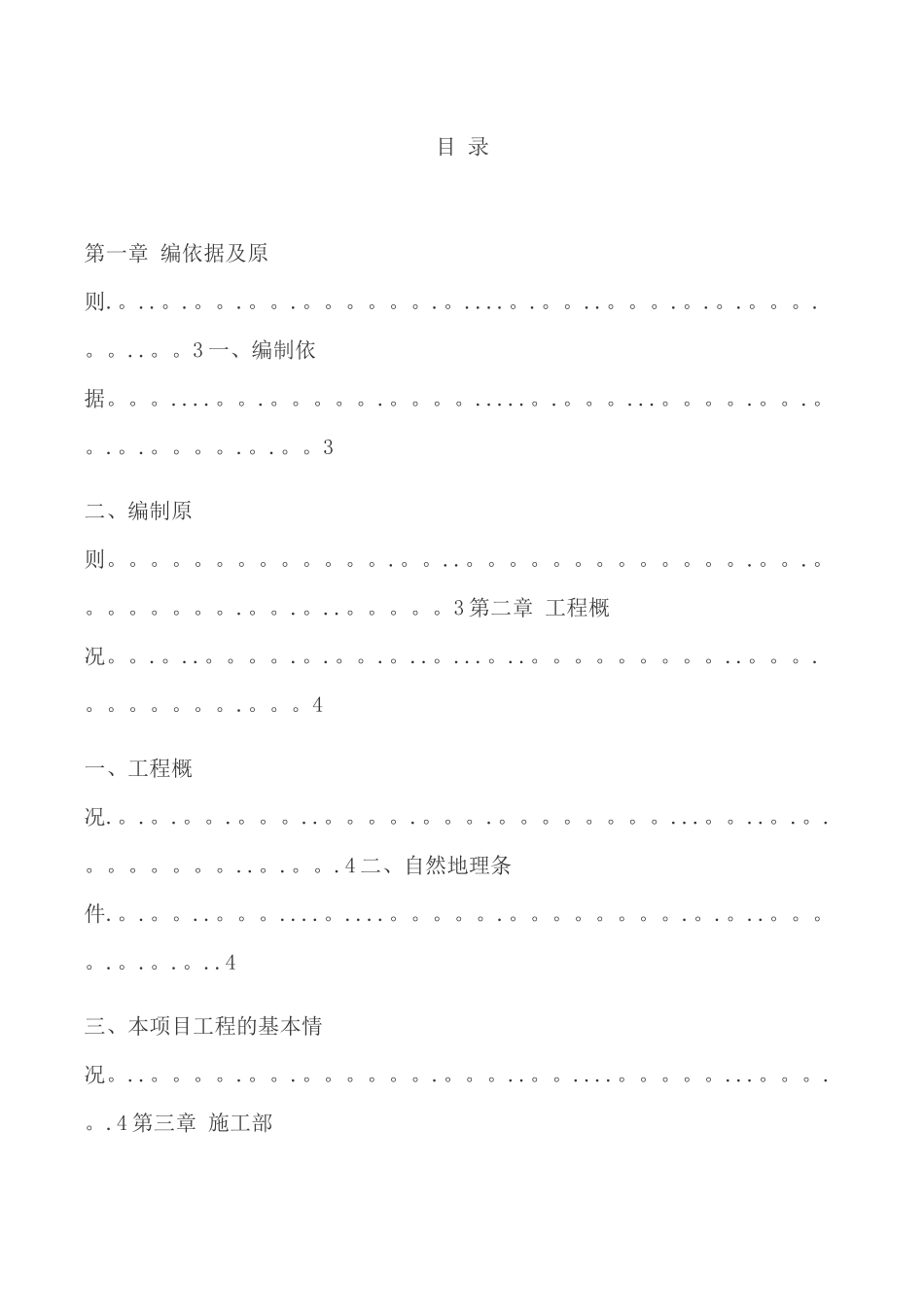 山体土方开挖施工方案_第2页