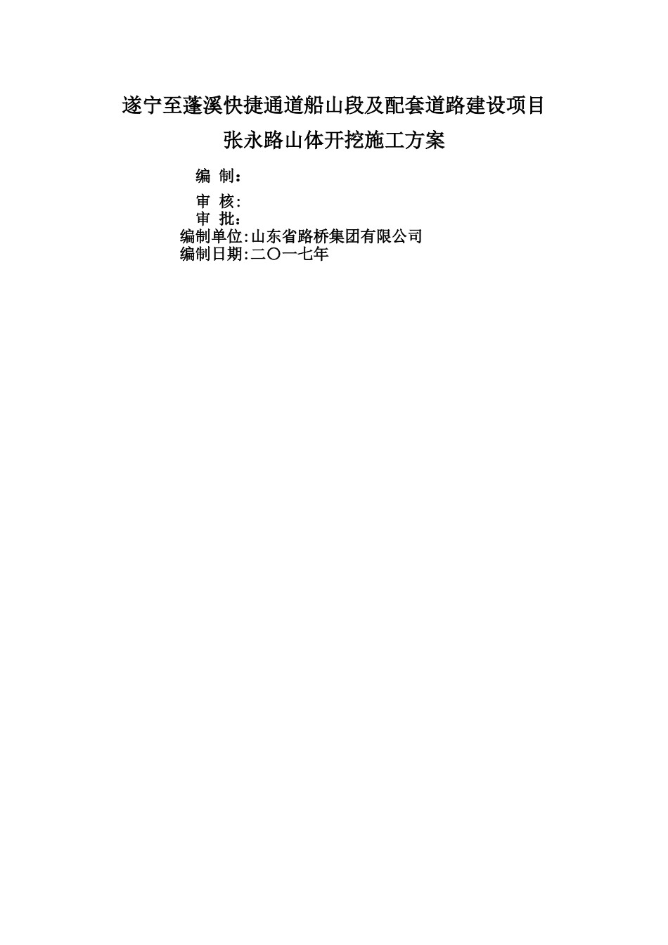 山体开挖专项方案_第1页