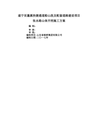 山体开挖专项方案