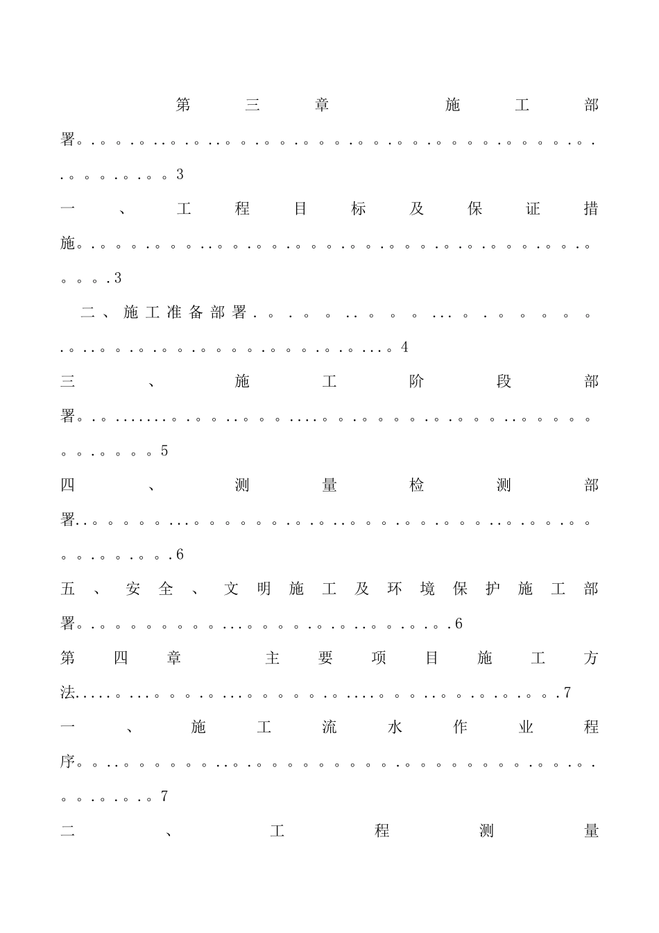 山体开挖专项方案_第3页