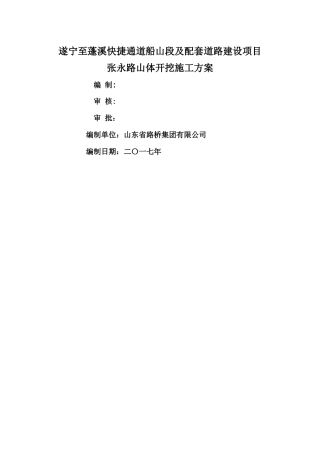 山体开挖专项方案