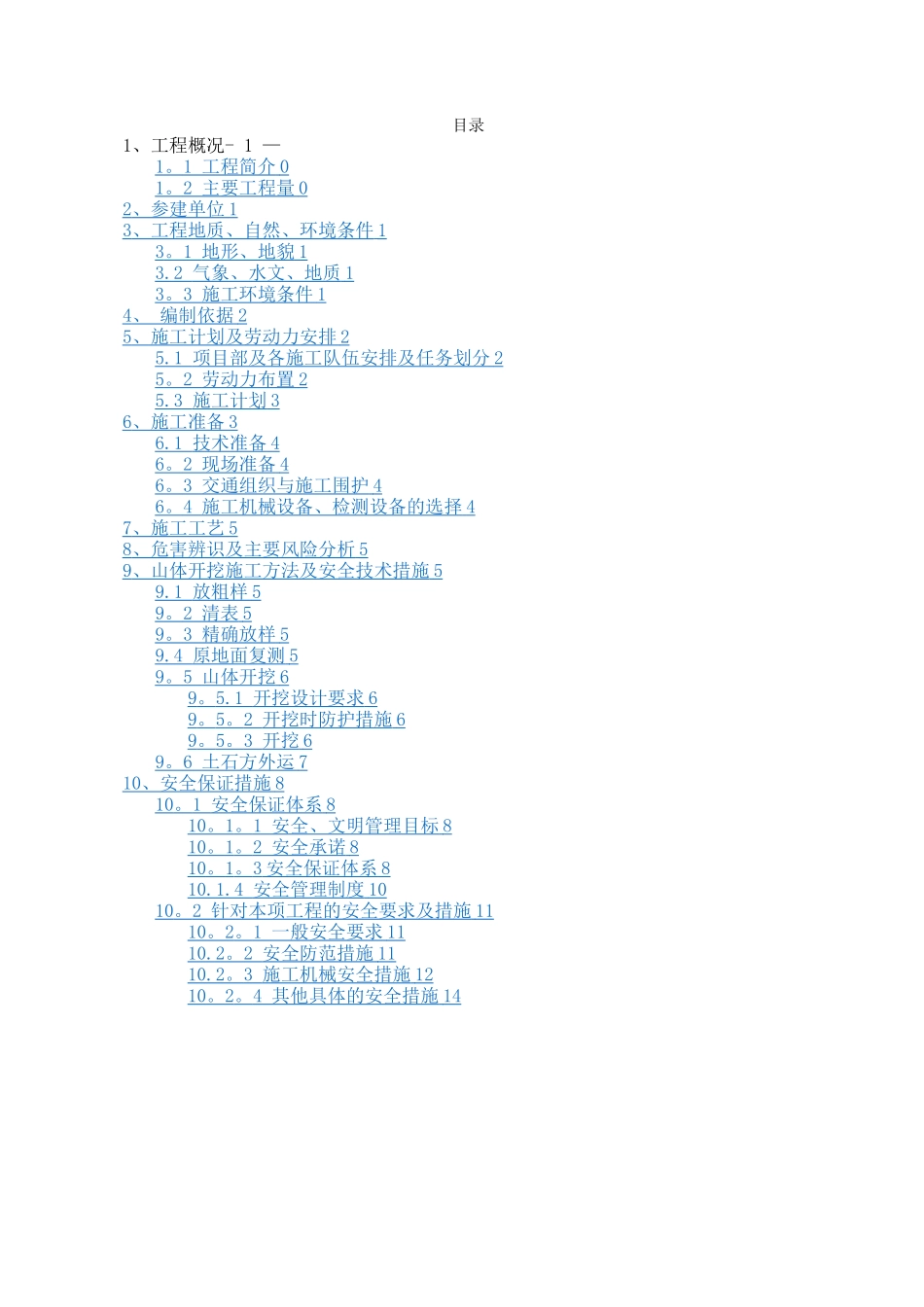 山体开挖专项施工方案(定稿)_第2页