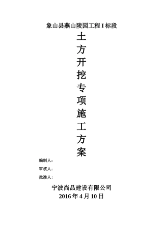 山体开挖专项施工方案