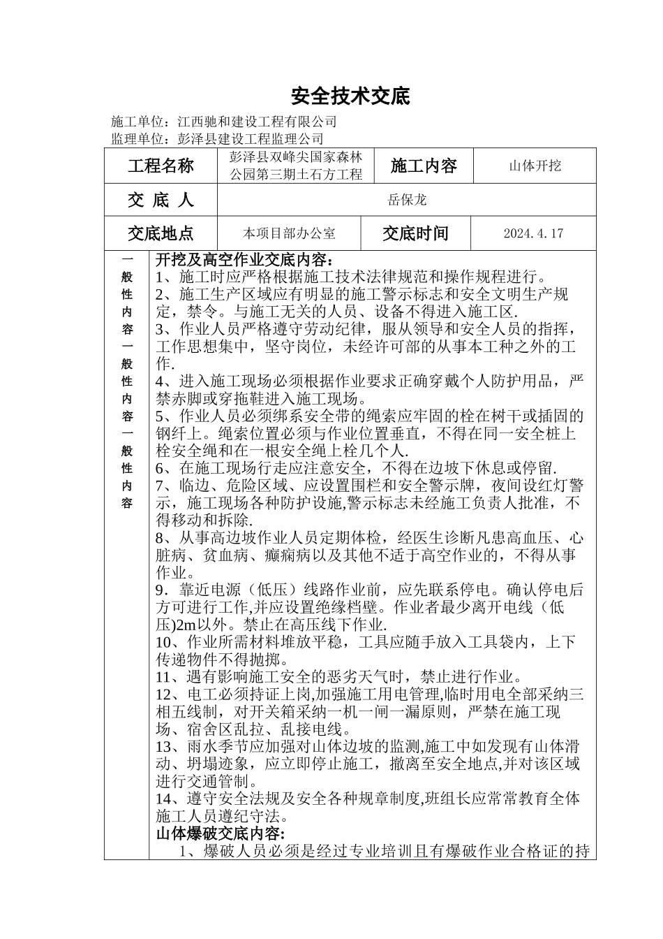 山体开挖安全技术交底_第1页