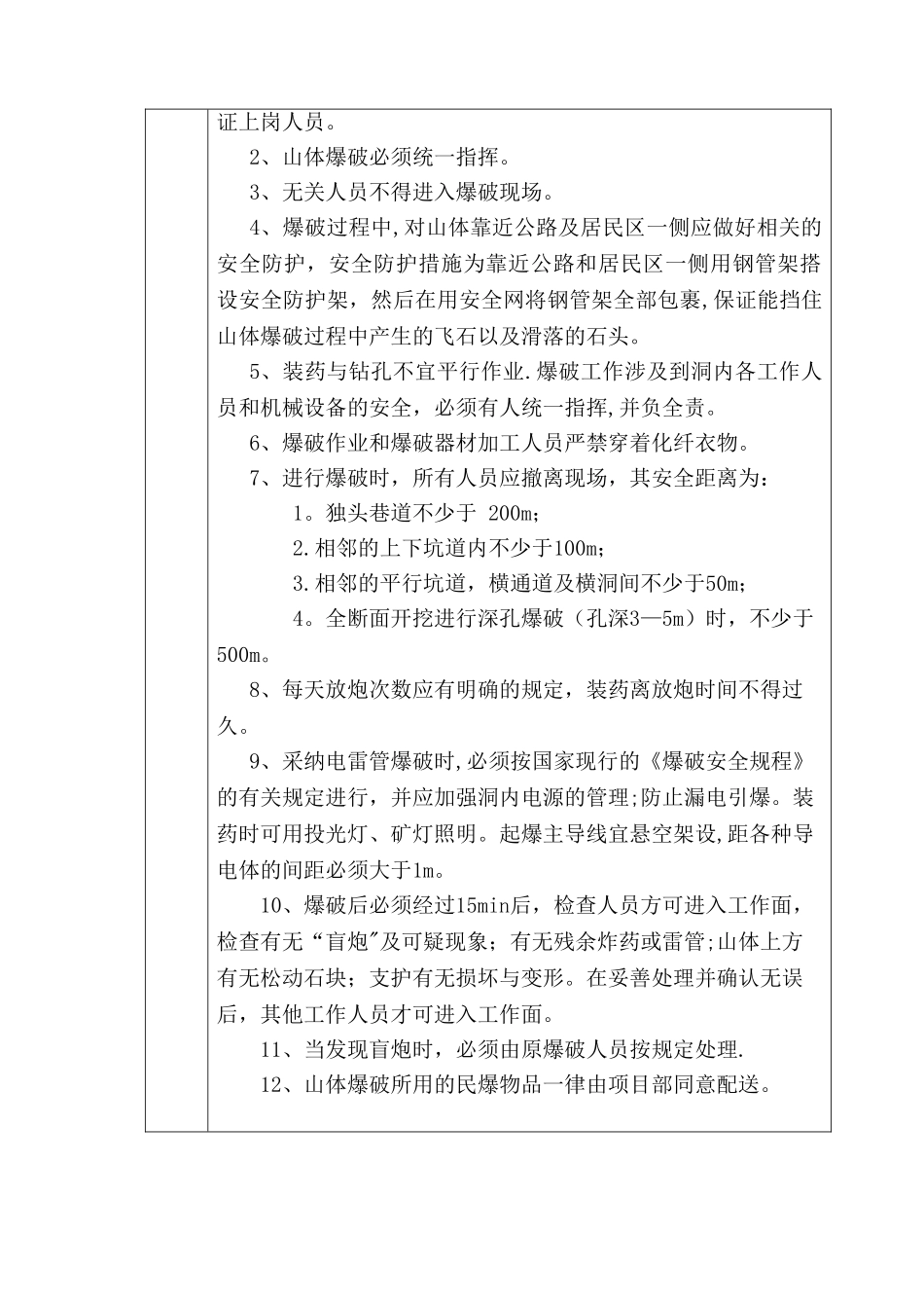 山体开挖安全技术交底_第2页