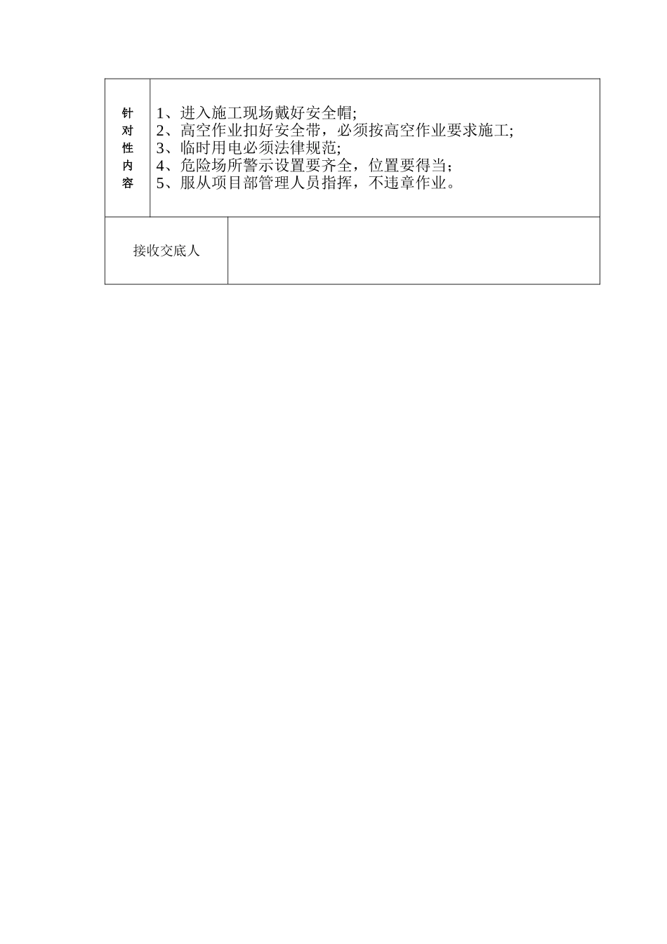山体开挖安全技术交底_第3页