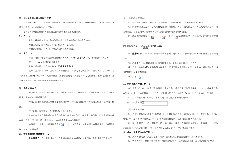 2025年广东省学业水平测试要求及知识点总结文科班物理_第2页