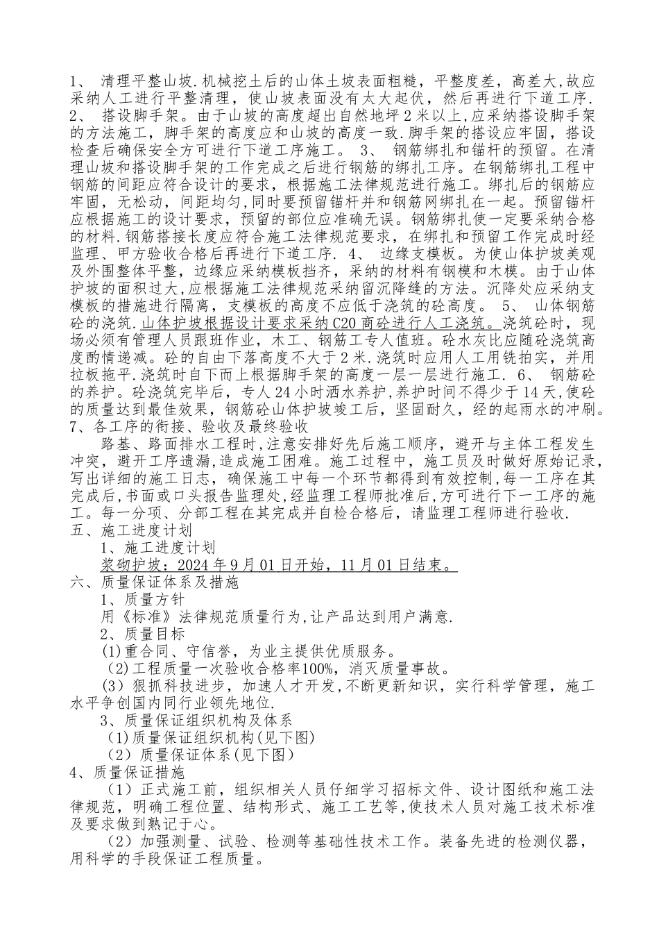 山体护坡工程施工方案_第2页