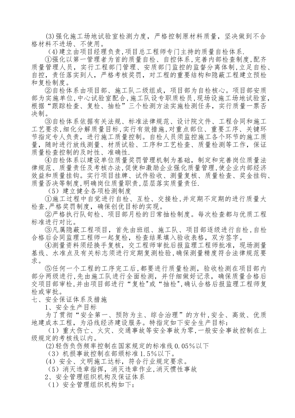 山体护坡工程施工方案_第3页