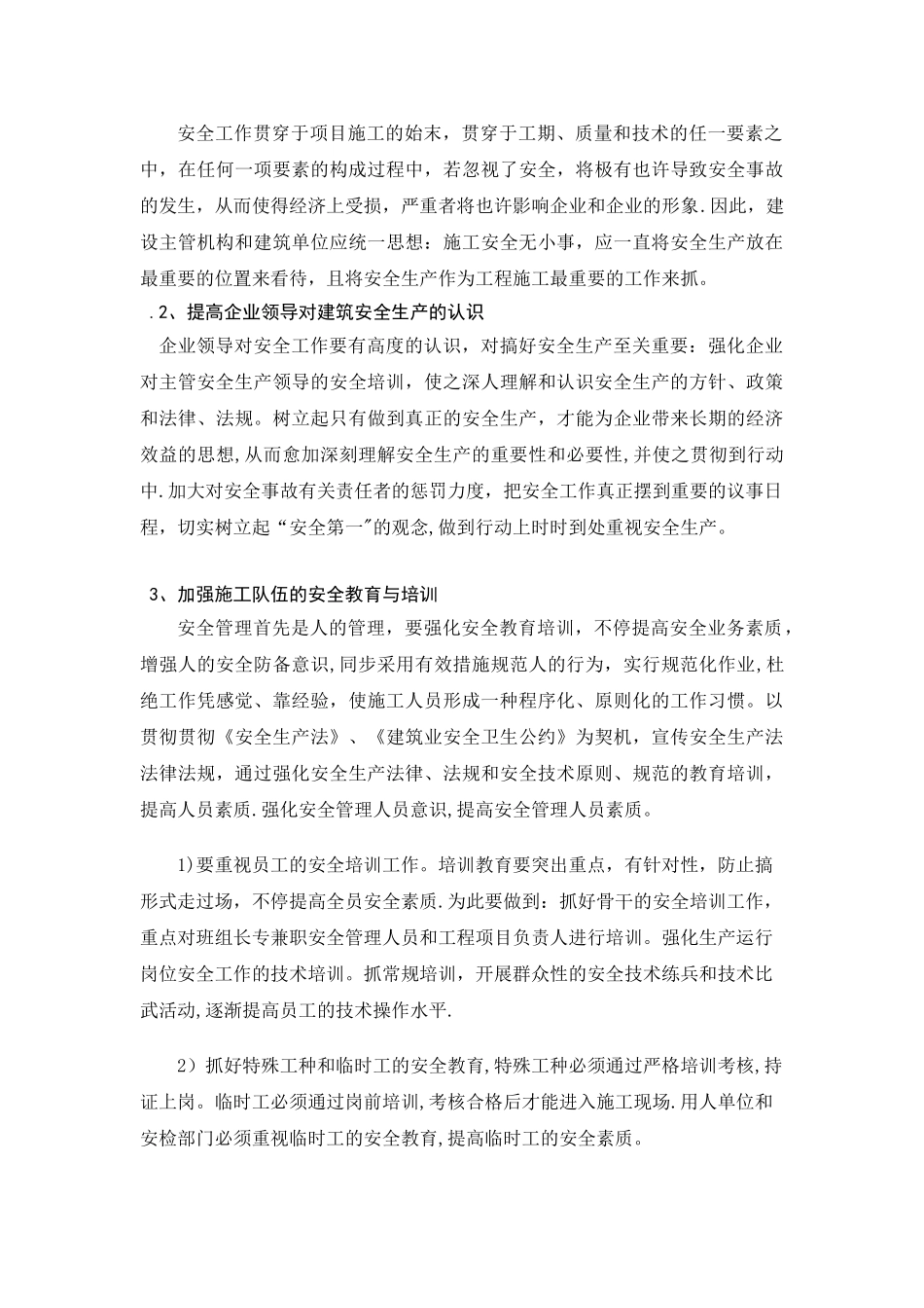 2025年施工管理建造师再教育浅谈施工现场安全管理_第3页