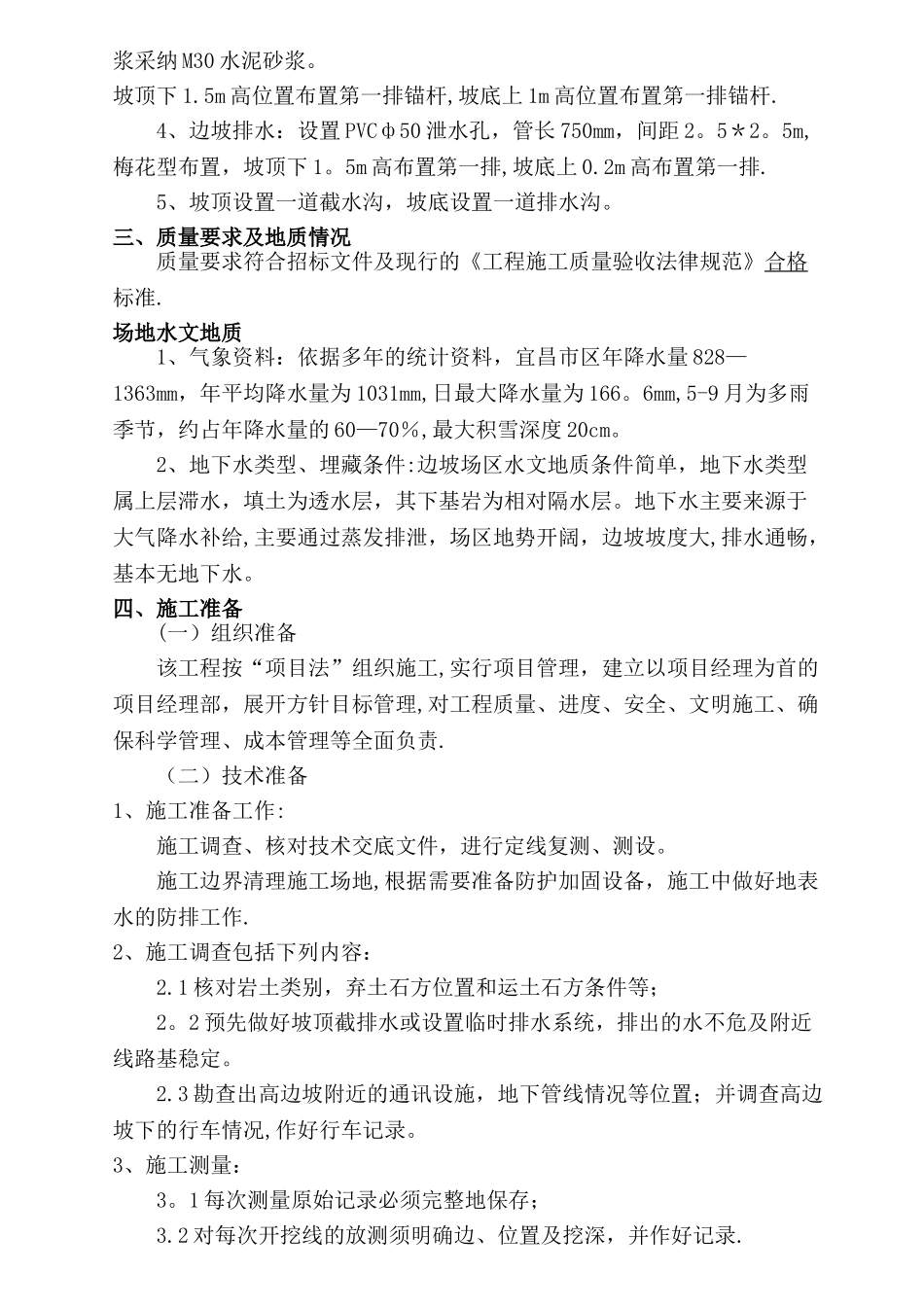 山体护坡施工方案_第2页