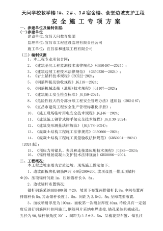 山体护坡施工方案