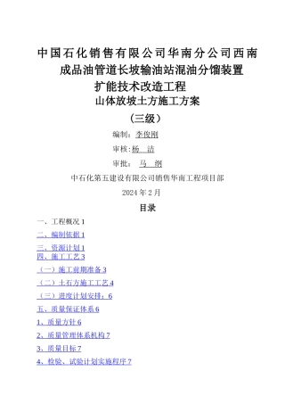 山体放坡施工方案