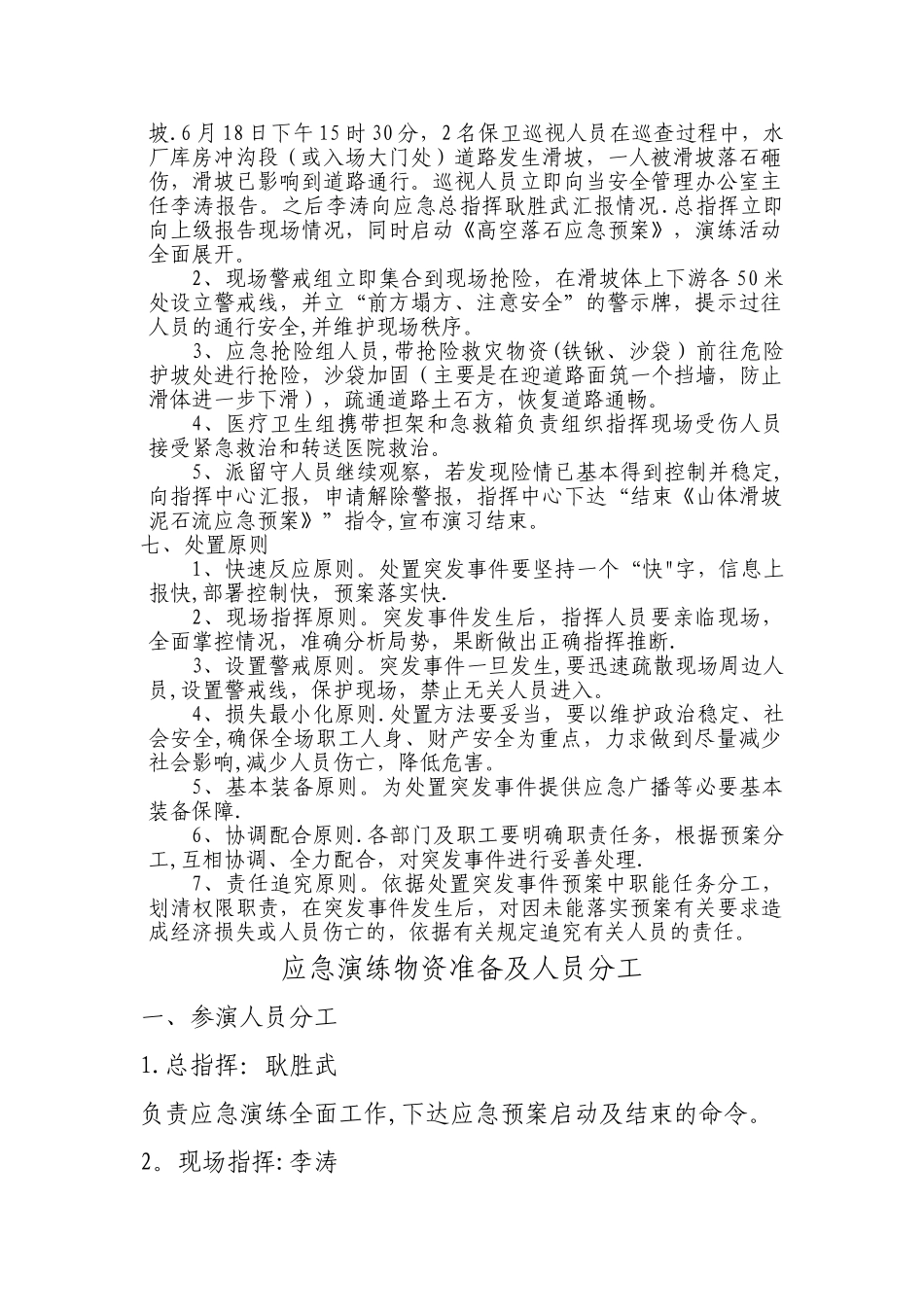 山体滑坡应急演练方案_第2页