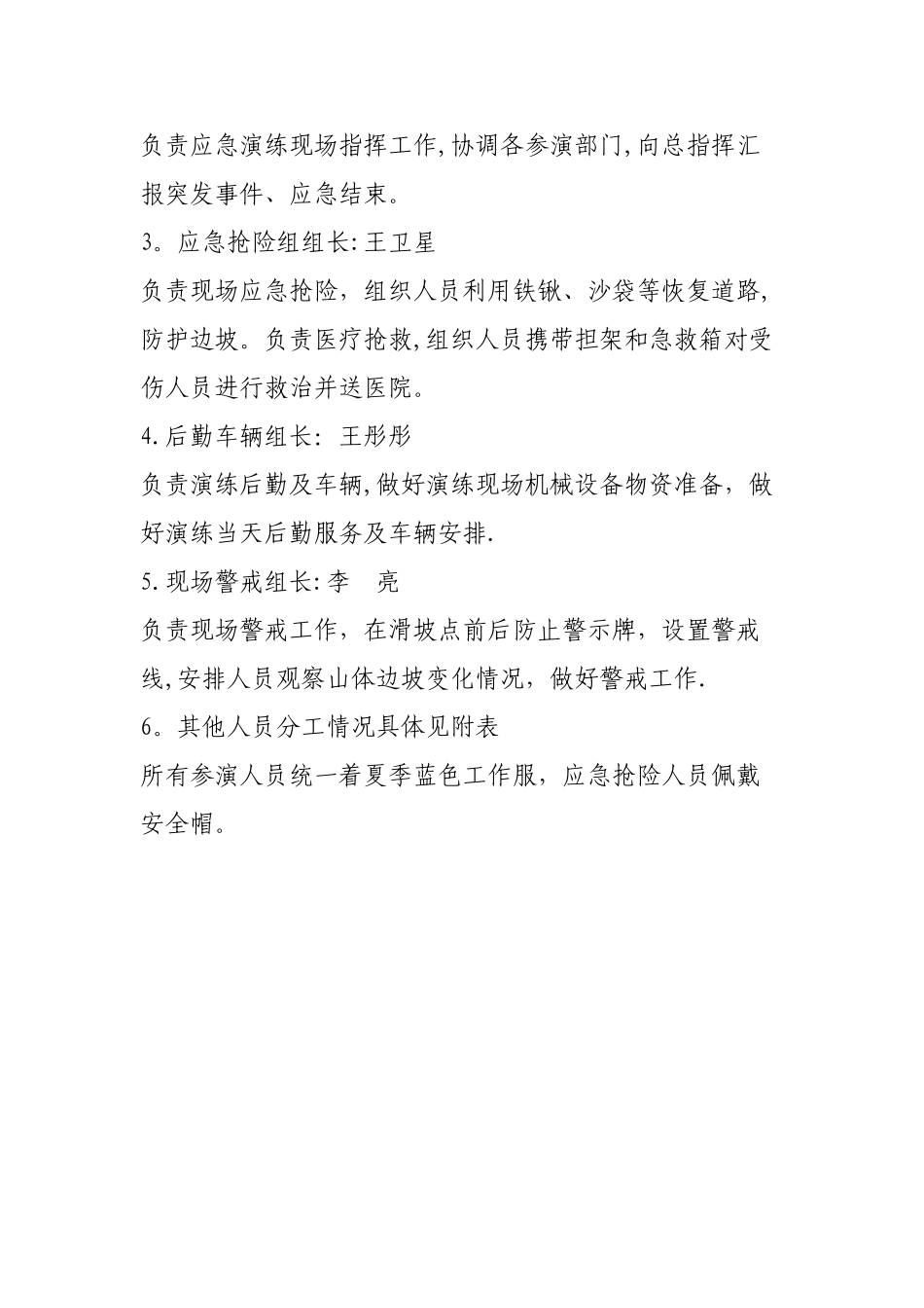 山体滑坡应急演练方案_第3页