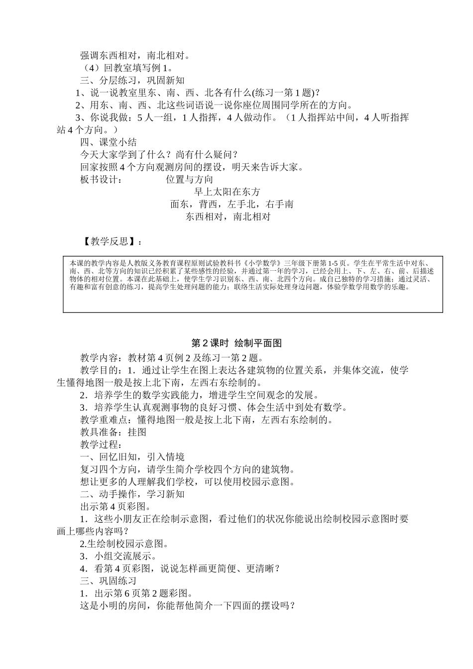2025年春季人教版三年级数学下册全册教案及反思电子教案_第3页