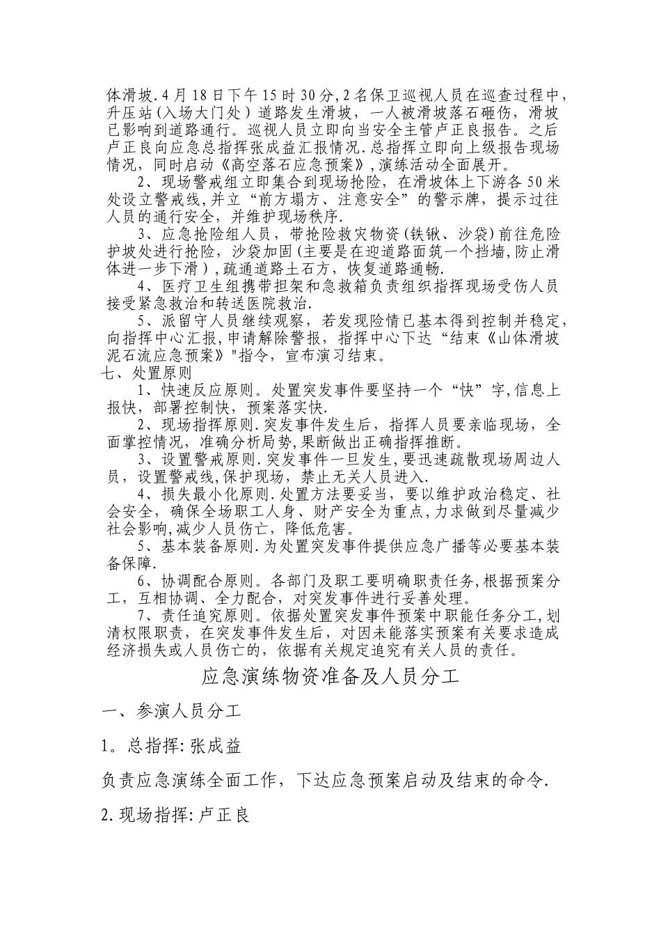 山体滑坡应急演练方案1_第2页