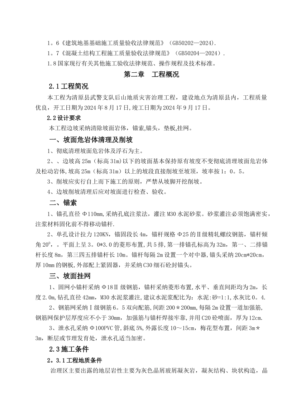 山体滑坡施工组织设计_第2页