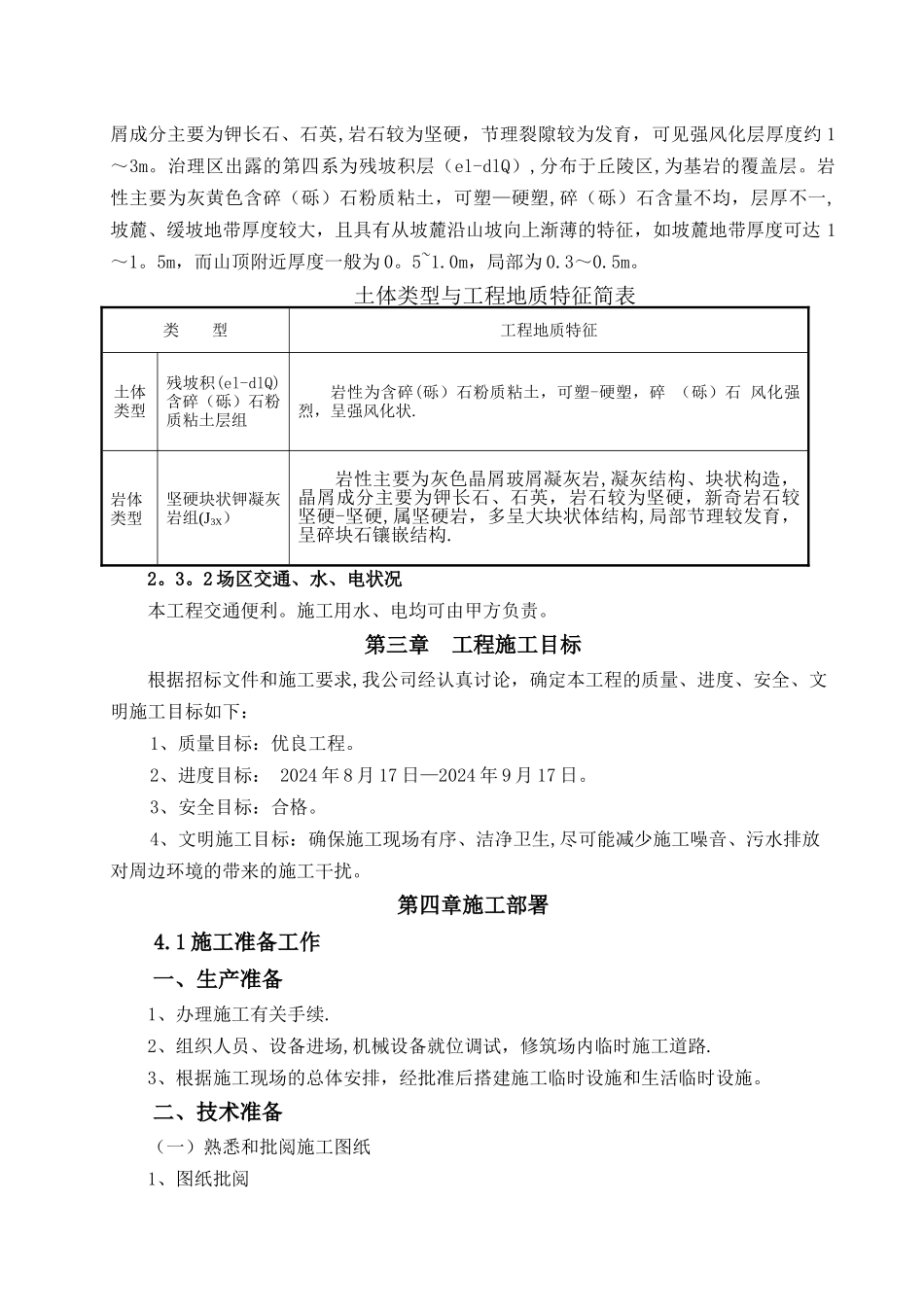 山体滑坡施工组织设计_第3页