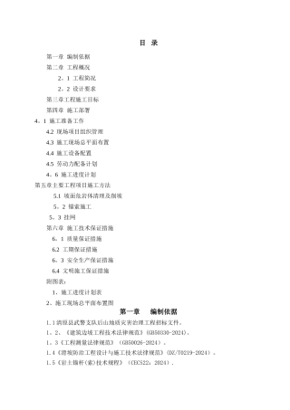 山体滑坡施工组织设计