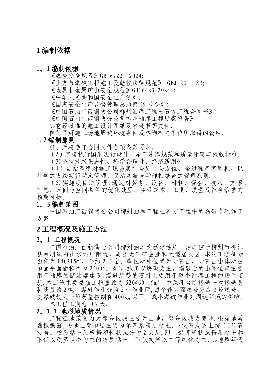 山体爆破施工方案_第3页