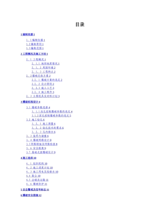 山体爆破施工方案