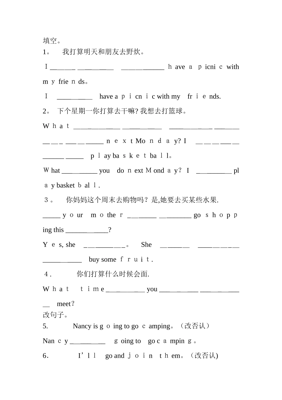2025年小升初英语基础知识天空及改句子范本_第1页