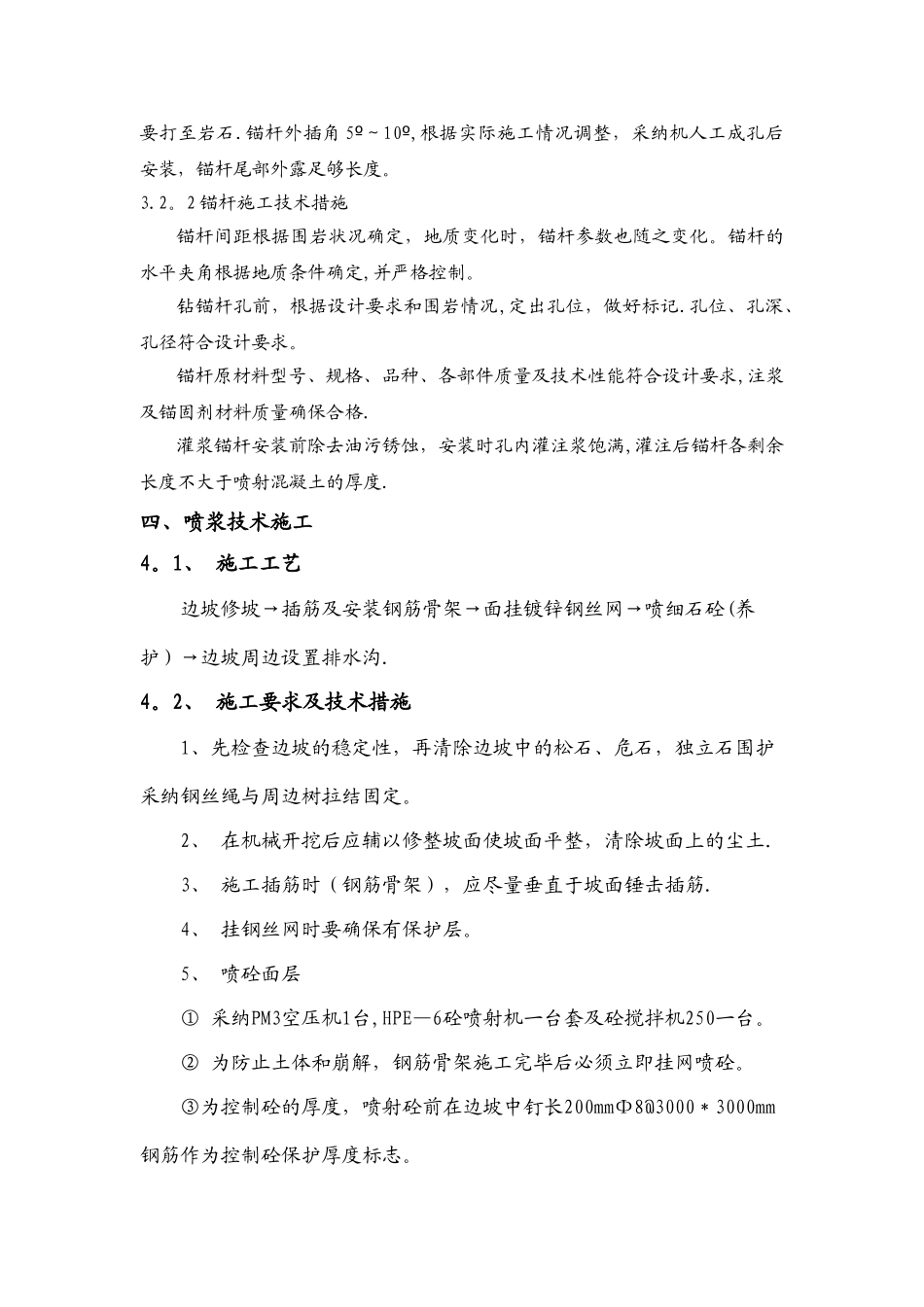 山体边坡支护方案_第3页