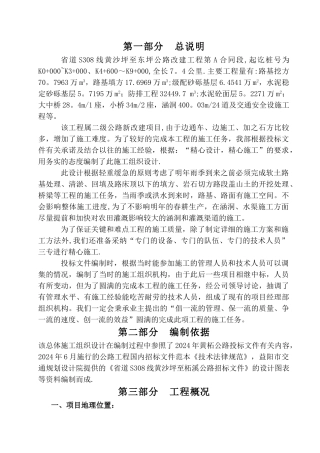 山区公路施工组织设计---1