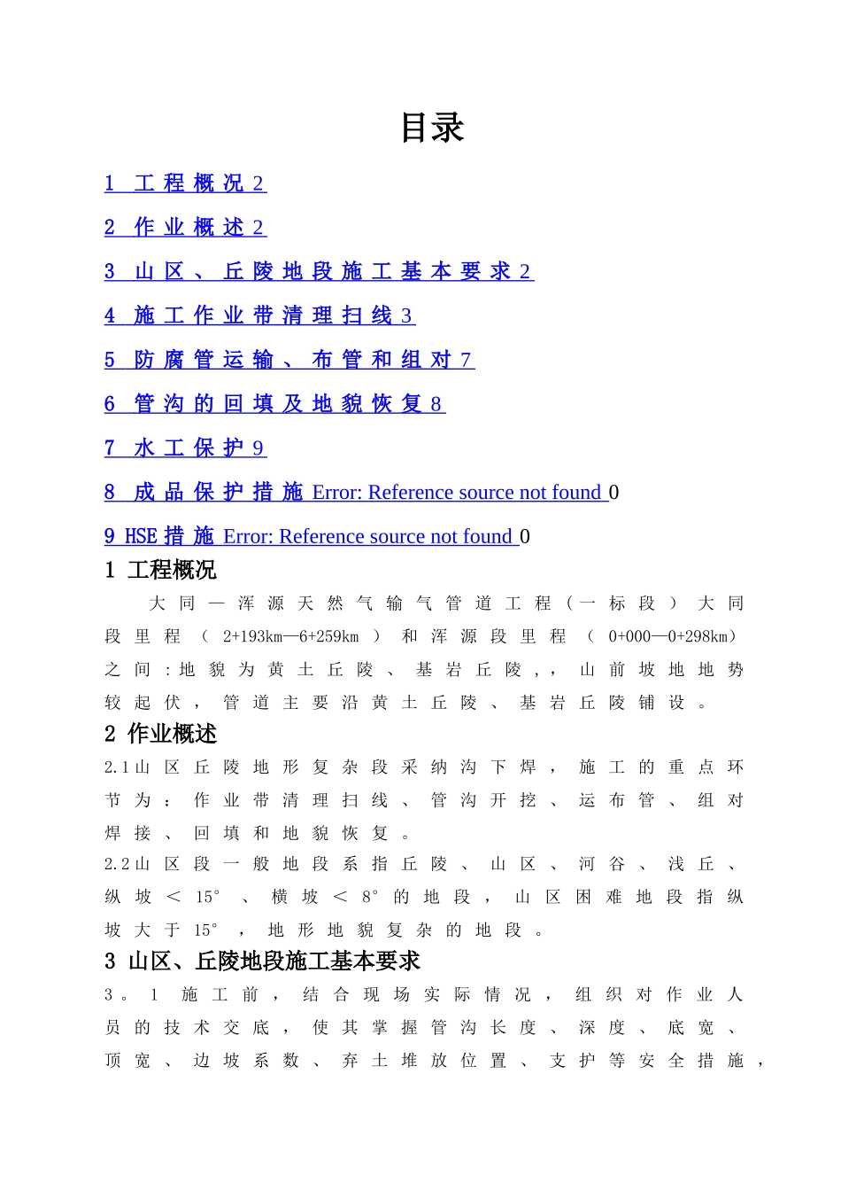 山区段专项施工方案_第2页