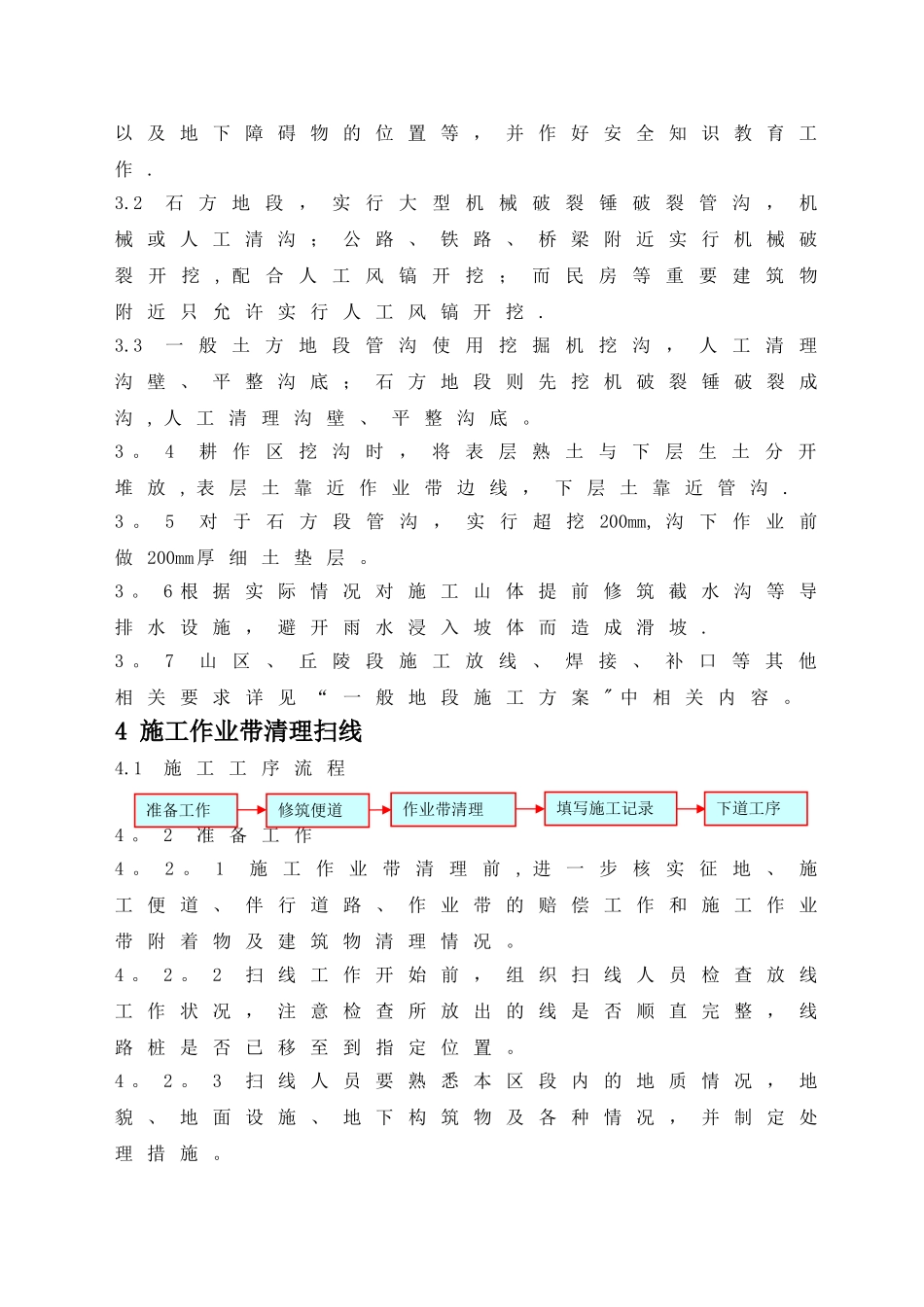 山区段专项施工方案_第3页