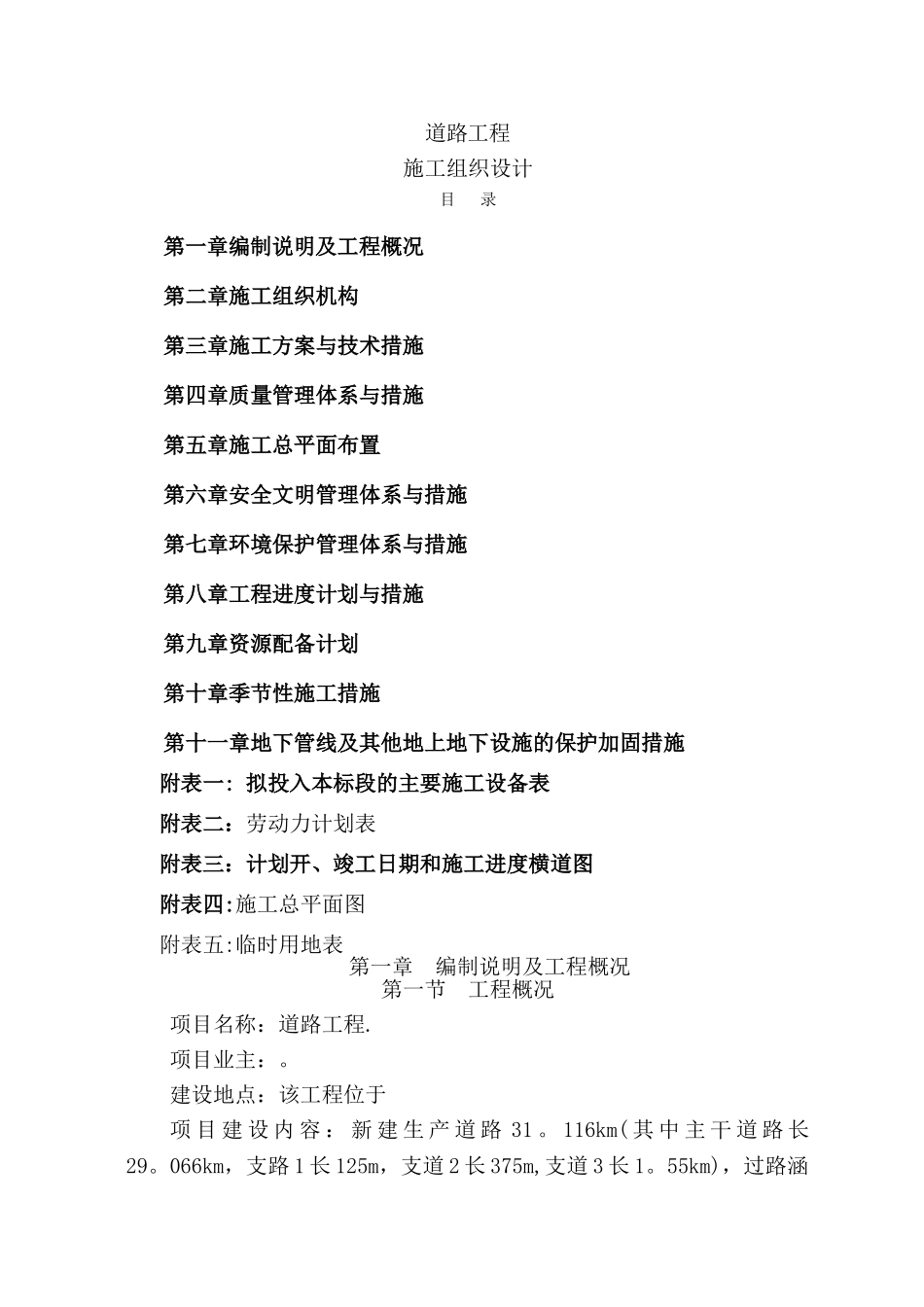 山区道路工程施工组织设计_第1页