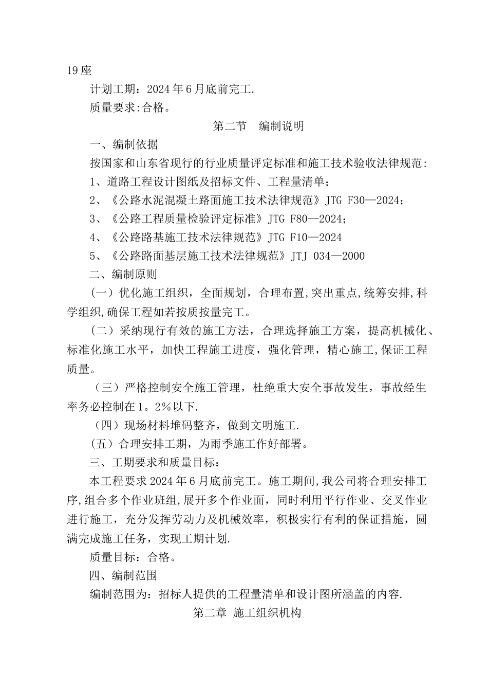 山区道路工程施工组织设计_第2页