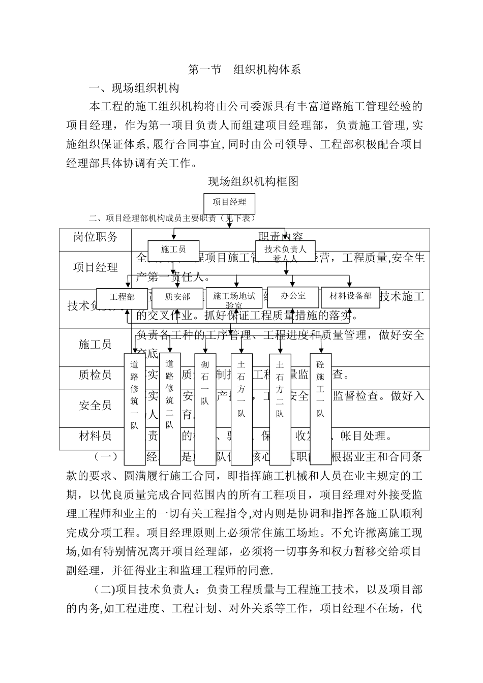 山区道路工程施工组织设计_第3页