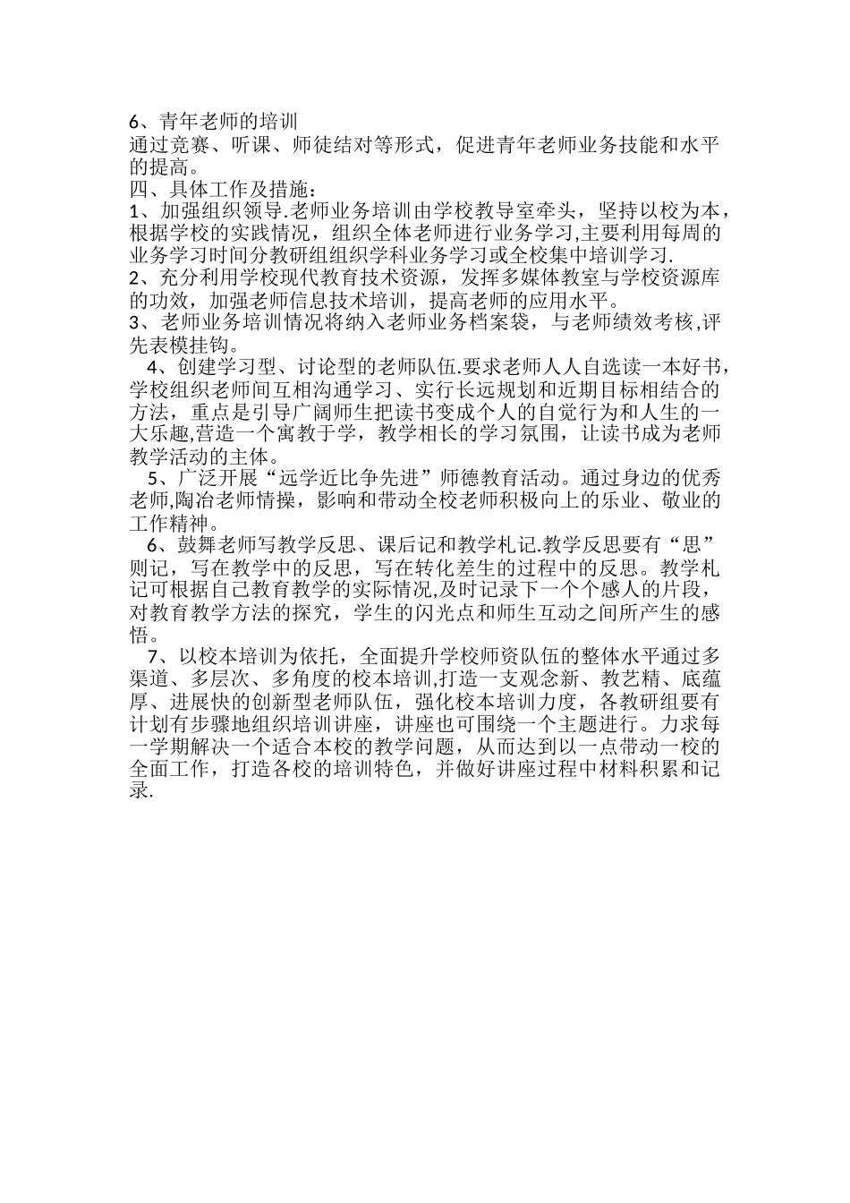 山口铺中心小学教师全员培训工作计划_第2页