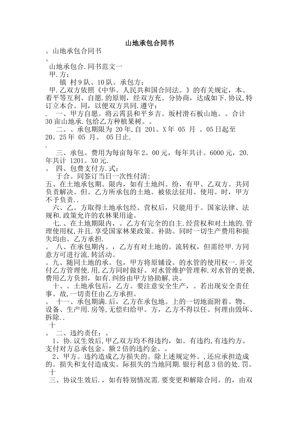 山地承包合同书_第1页