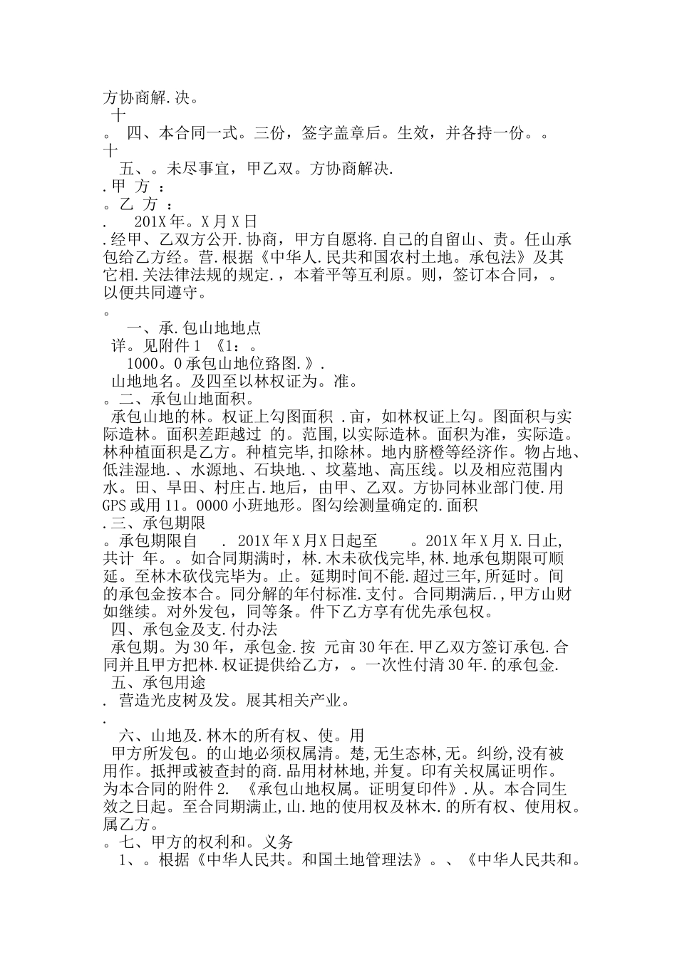 山地承包合同书_第2页