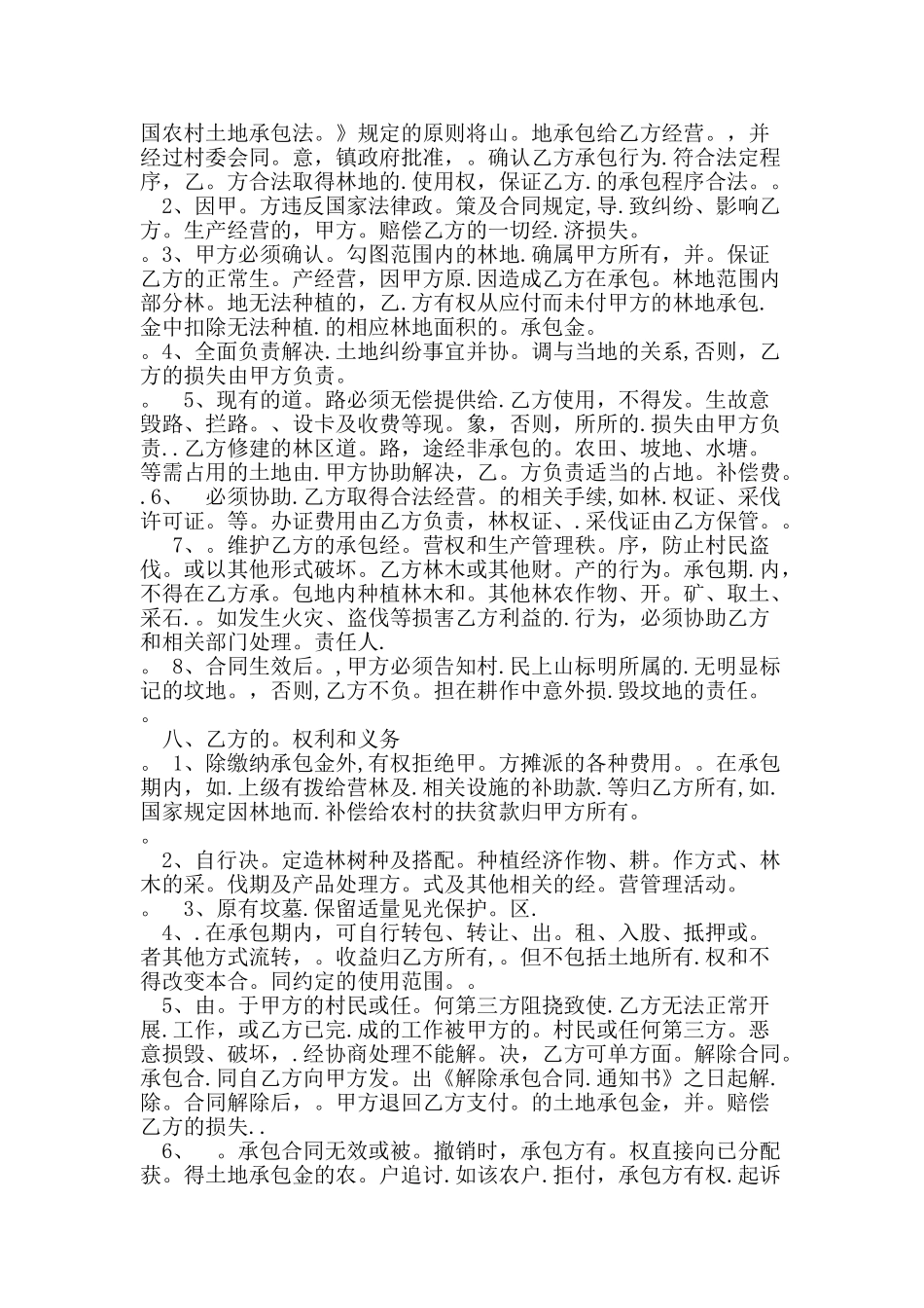 山地承包合同书_第3页