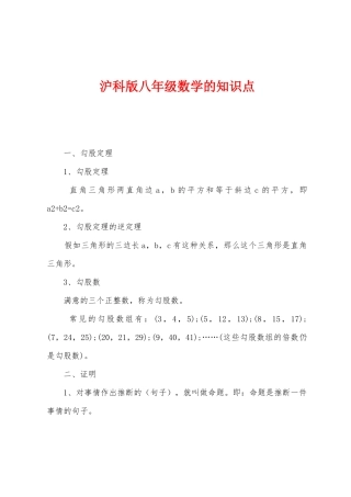 2025年沪科版八年级数学的知识点
