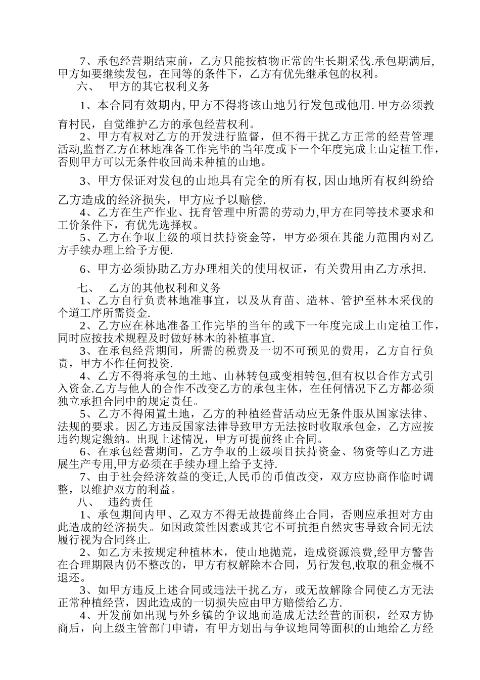 山地租赁合同书--范本_第2页