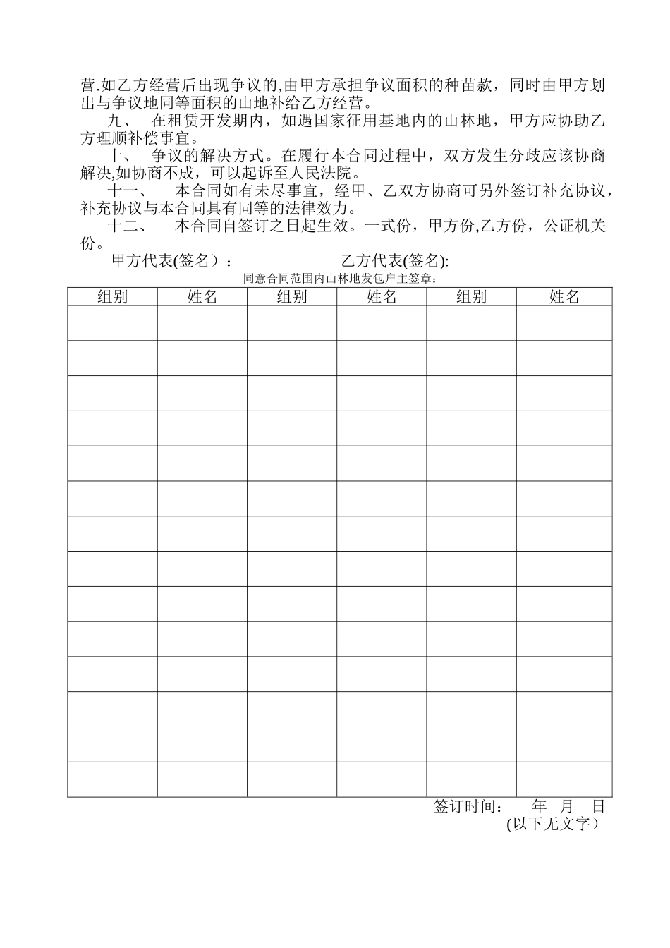 山地租赁合同书--范本_第3页
