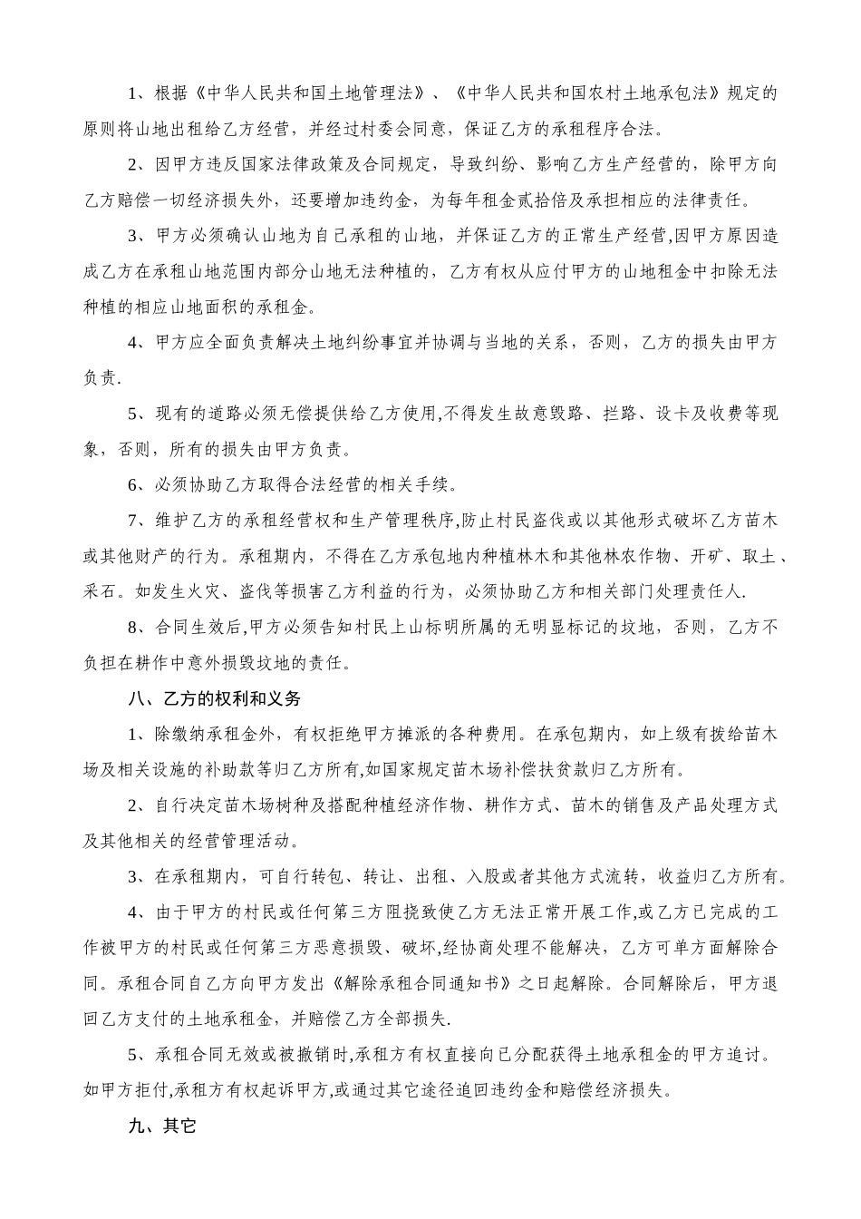 山地租赁合同书_第2页