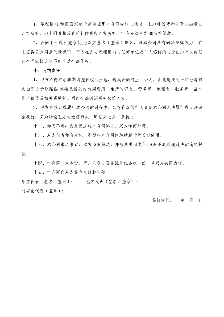 山地租赁合同书_第3页