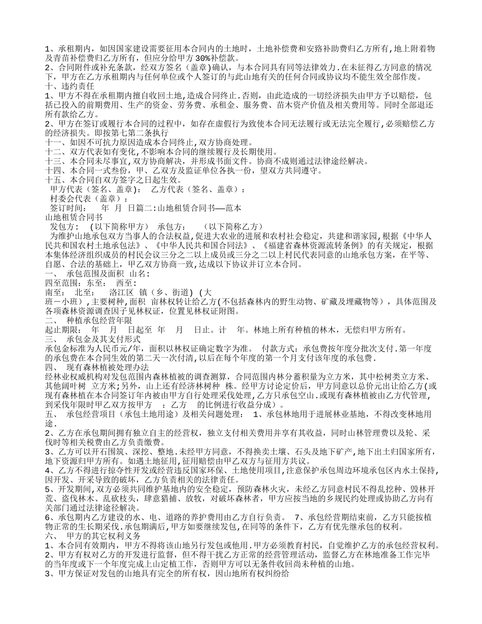 山地租赁合同范本_第2页