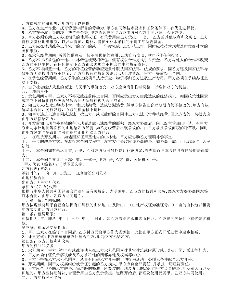 山地租赁合同范本_第3页